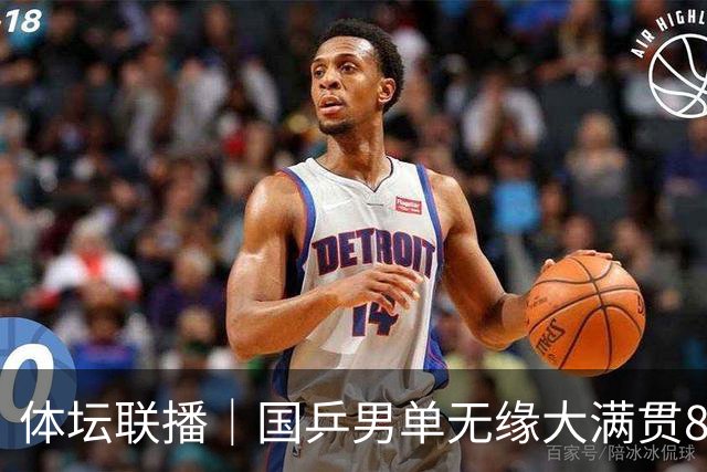 体坛联播｜国乒男单无缘大满贯8强，中国金花辛辛那提站晋级